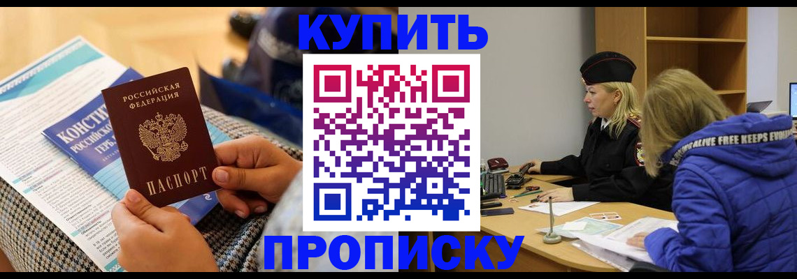 временная регистрация законно в Опочке