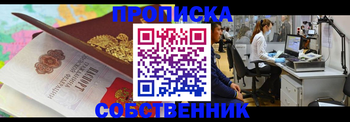прописка в квартире в Опочке