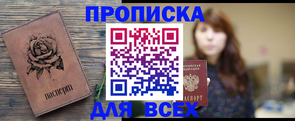 временная прописка в Опочке