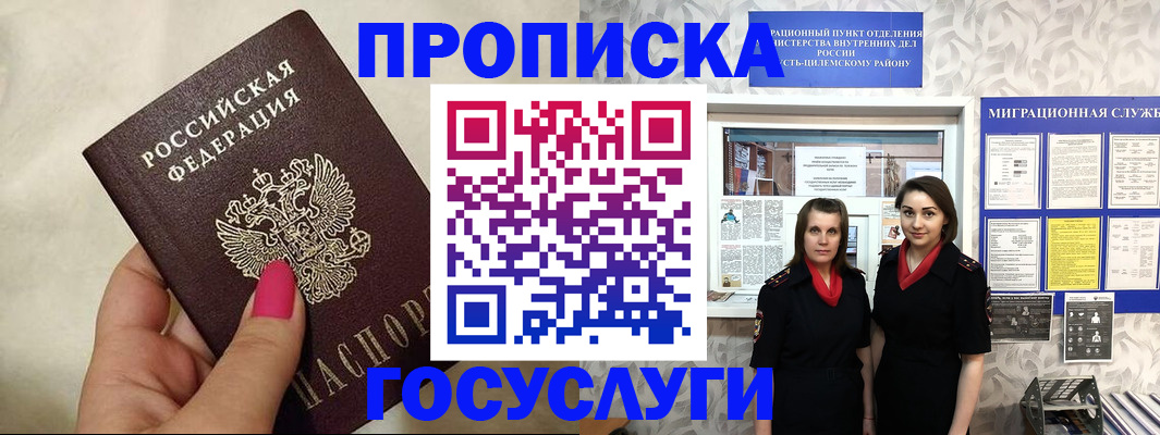 временная регистрация в квартире в Опочке